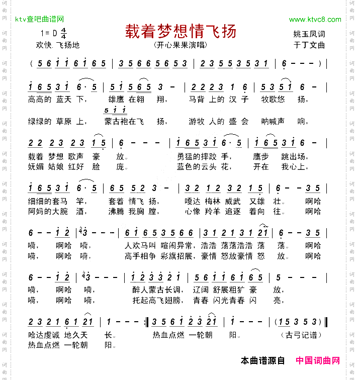载着梦想情飞扬