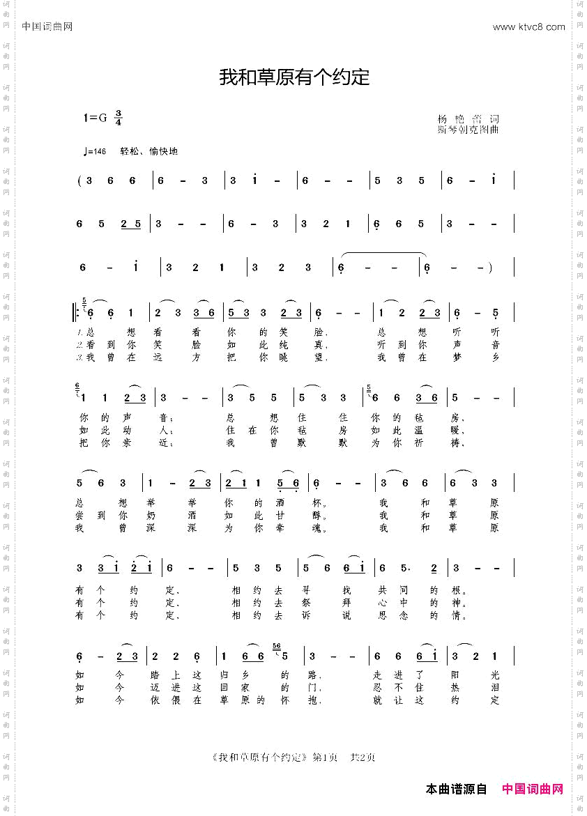 我和草原有个约定_女声独唱 阿浩制谱