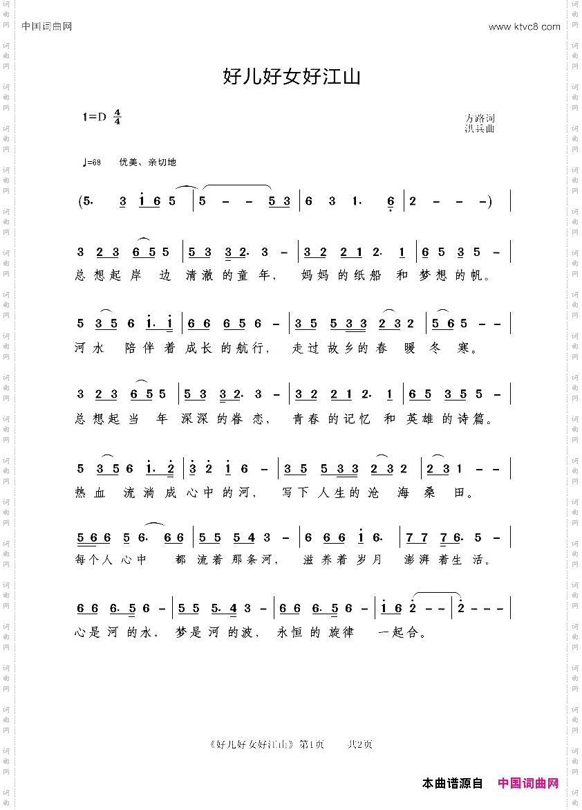 好儿好女好江山