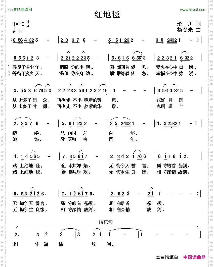 红地毯琰川词杨春先曲