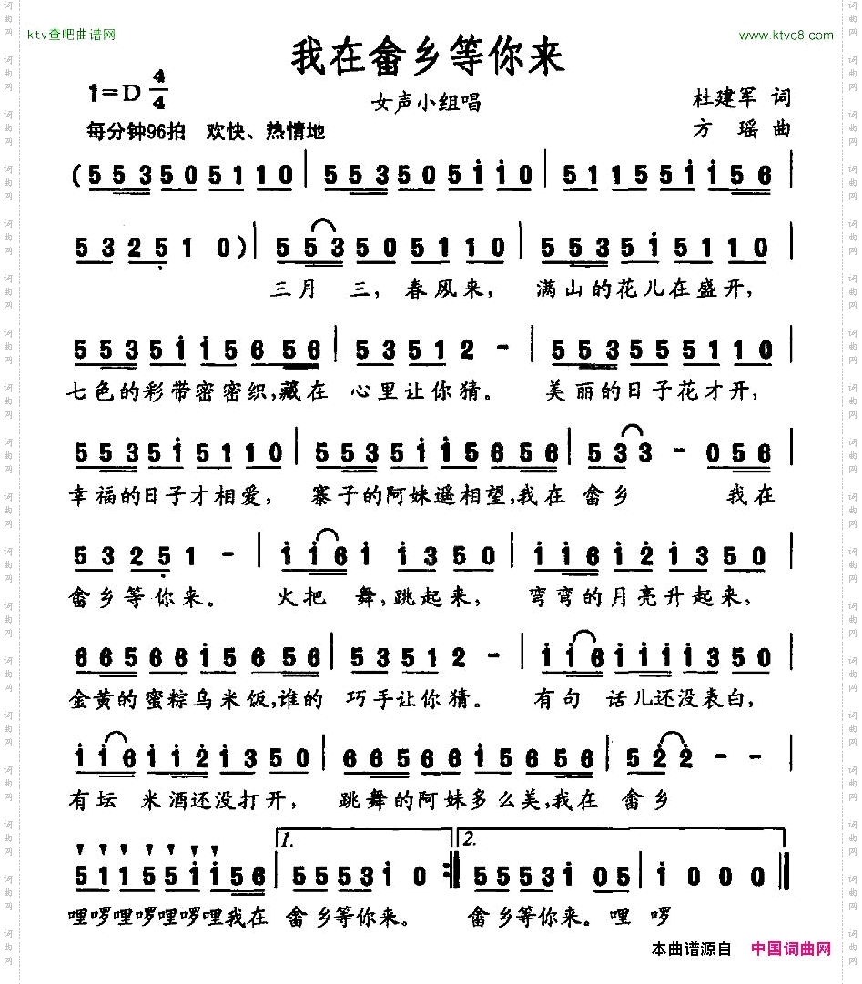 我在畲乡等你来杜建军词方瑶曲