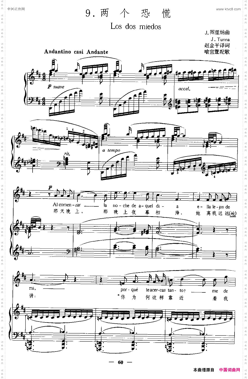 [西班牙]两个恐慌中外文对照、正谱