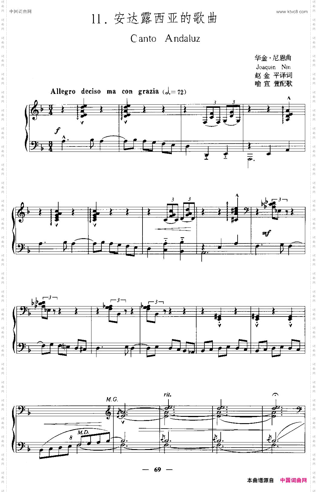 [西班牙]安达露西亚的歌中外文对照、正谱