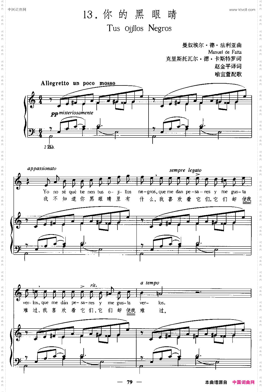 [西班牙]你的黑眼睛中外文对照、正谱