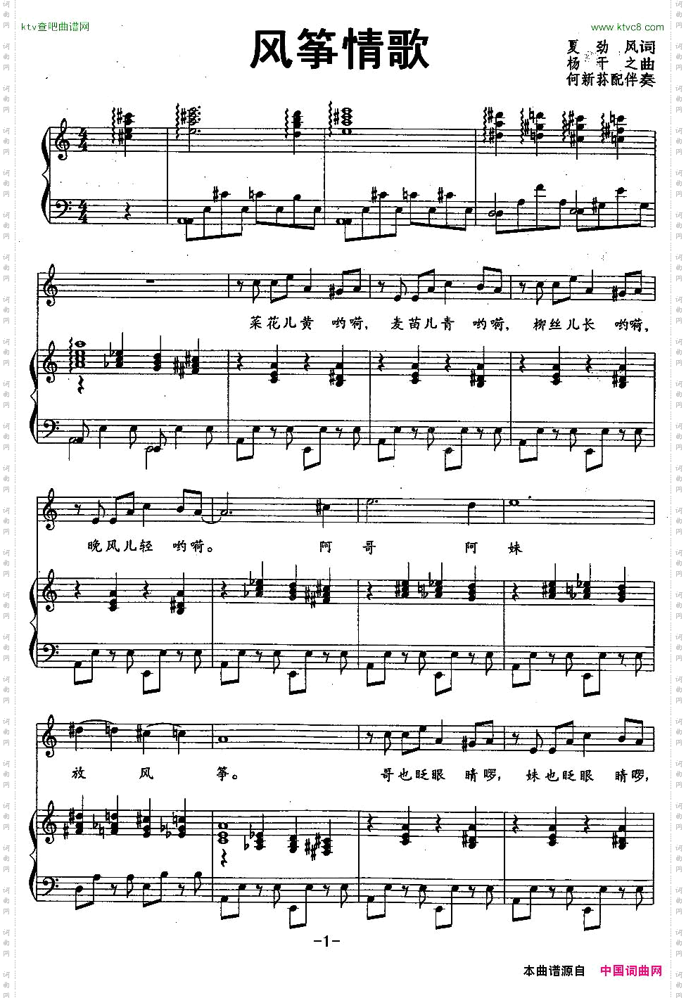 风筝情歌夏劲风词杨干之曲、正谱