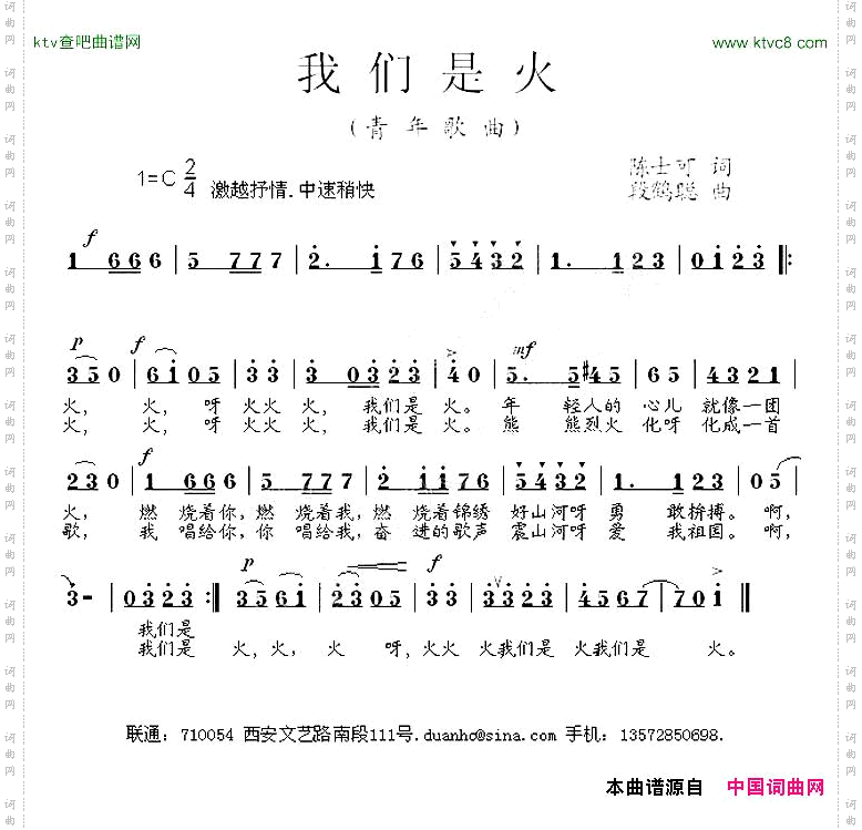 我们是火