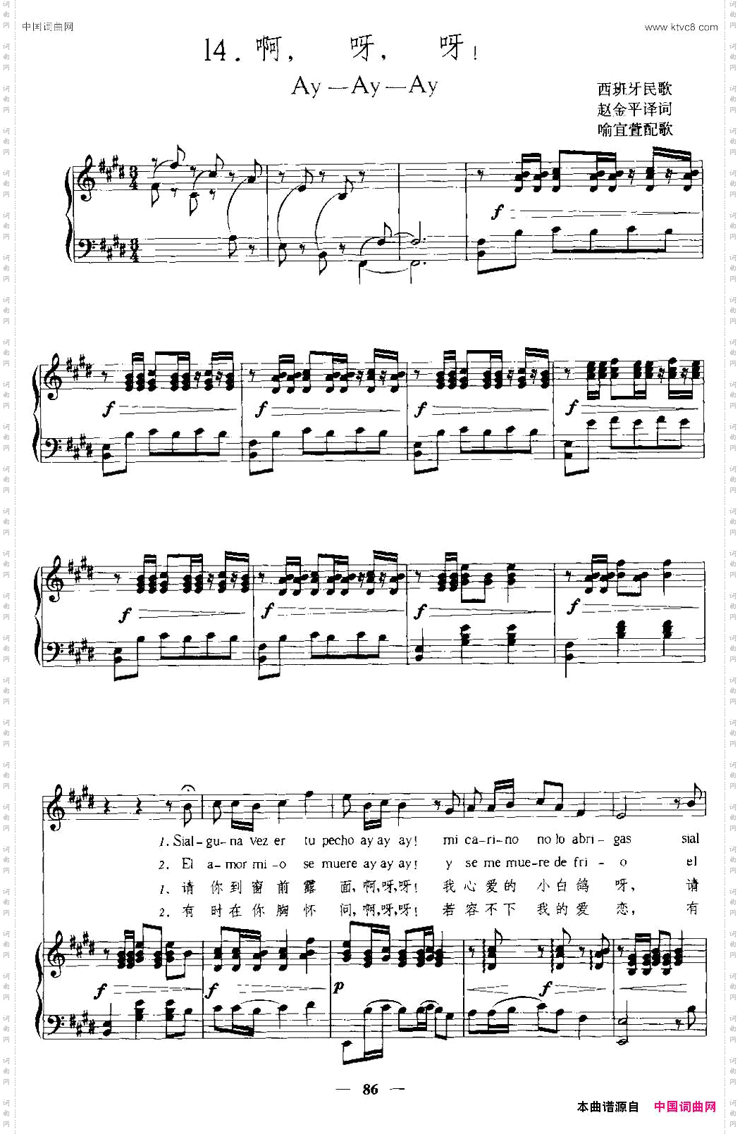 [西班牙]啊，呀！呀！中外文对照、正谱