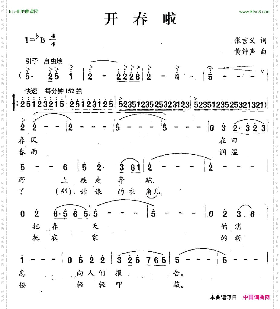 开春啦