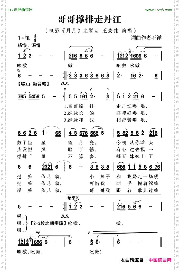 哥哥撑排走丹江电影《月月》主题曲