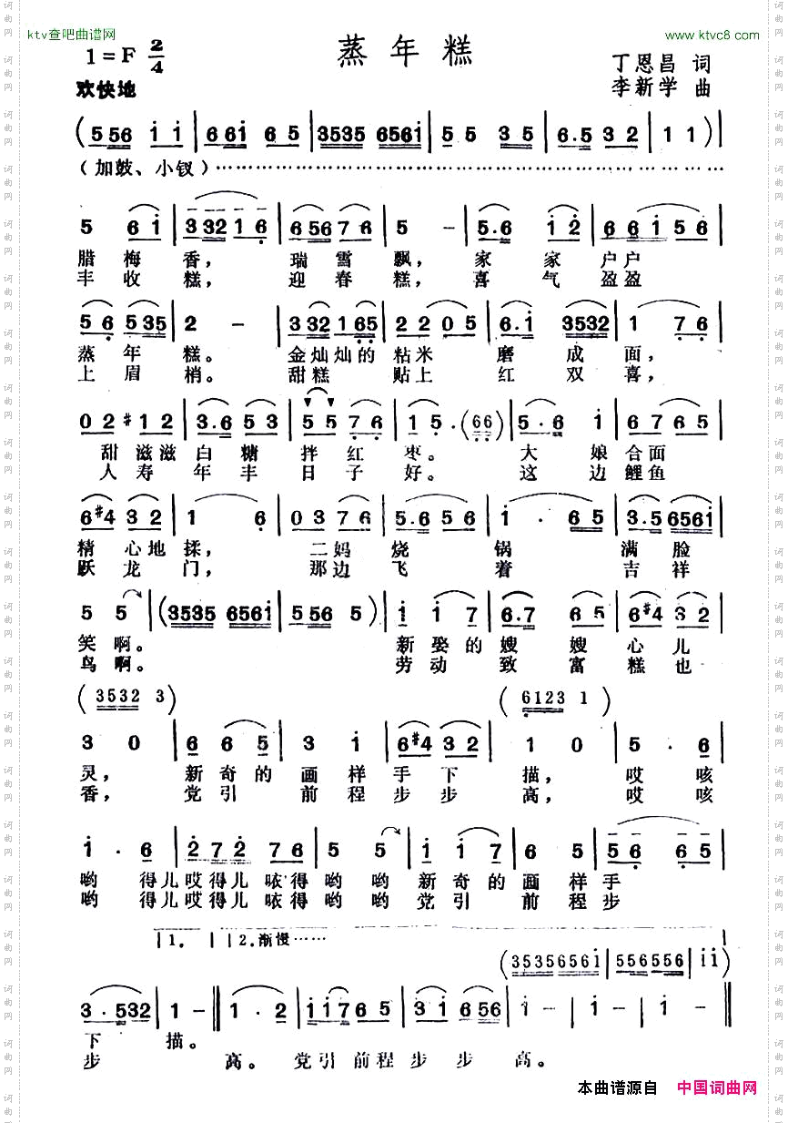蒸年糕丁恩昌词李新学曲