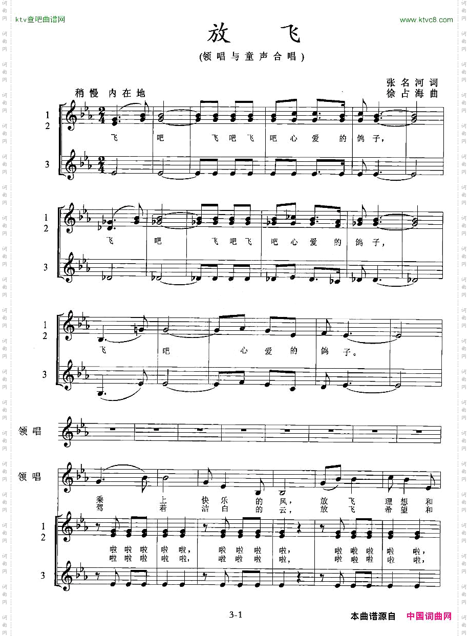 放飞张名河词徐占海曲、五线谱