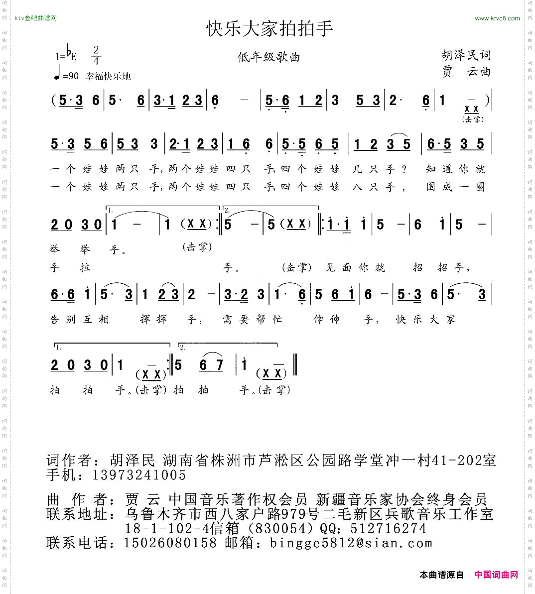 快乐大家拍拍手