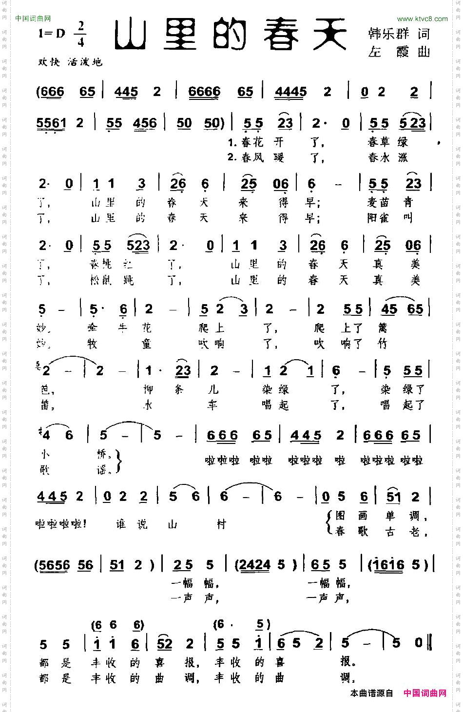 山里的春天韩乐群词左霞曲