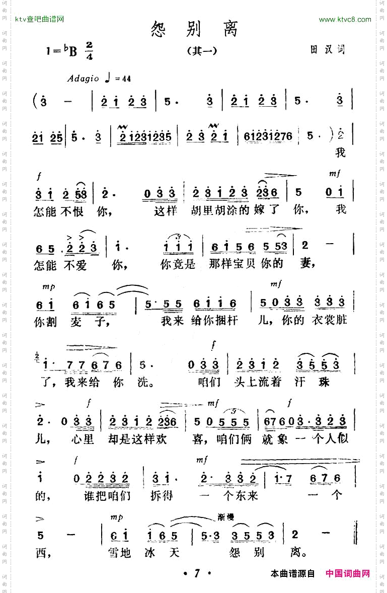 怨别离其一
