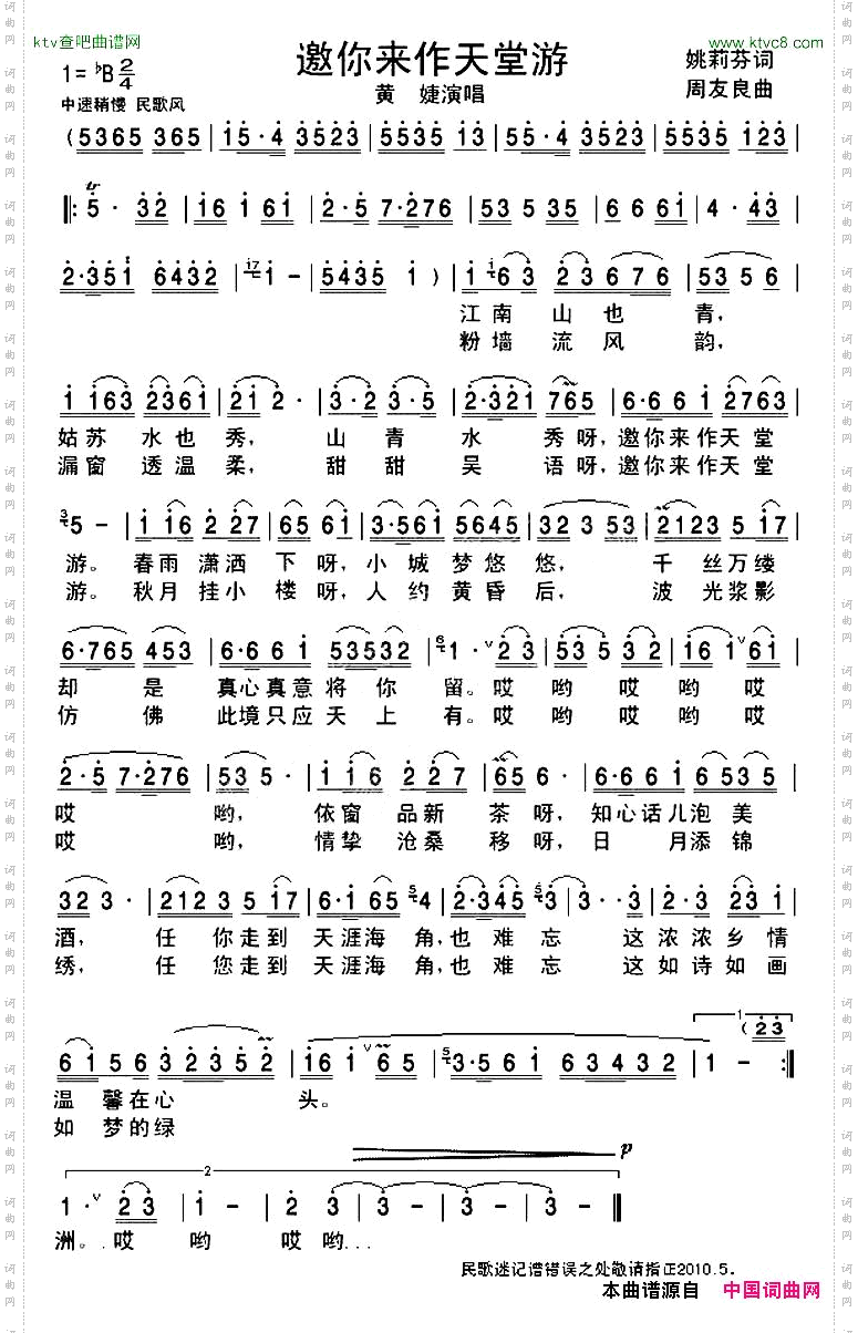 邀你来作天堂游