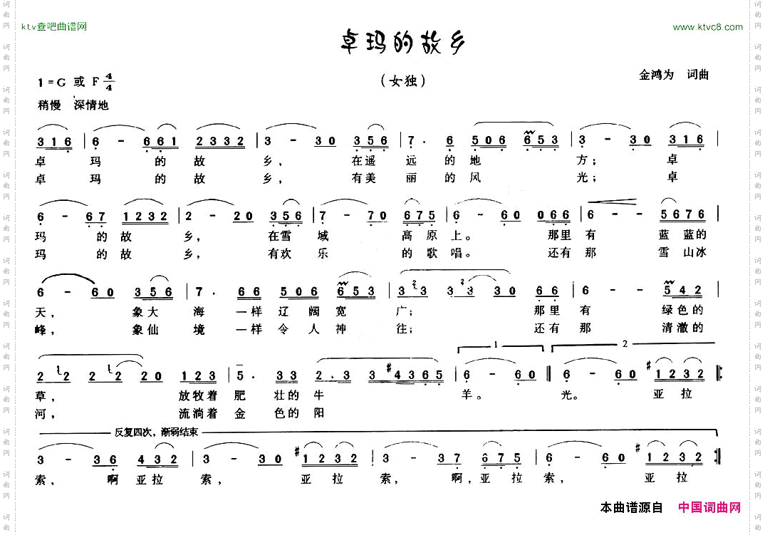 卓玛的故乡金鸿为词曲