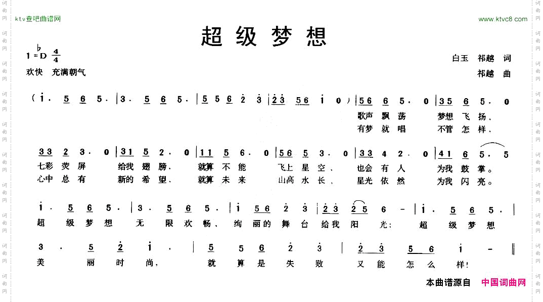 超级梦想