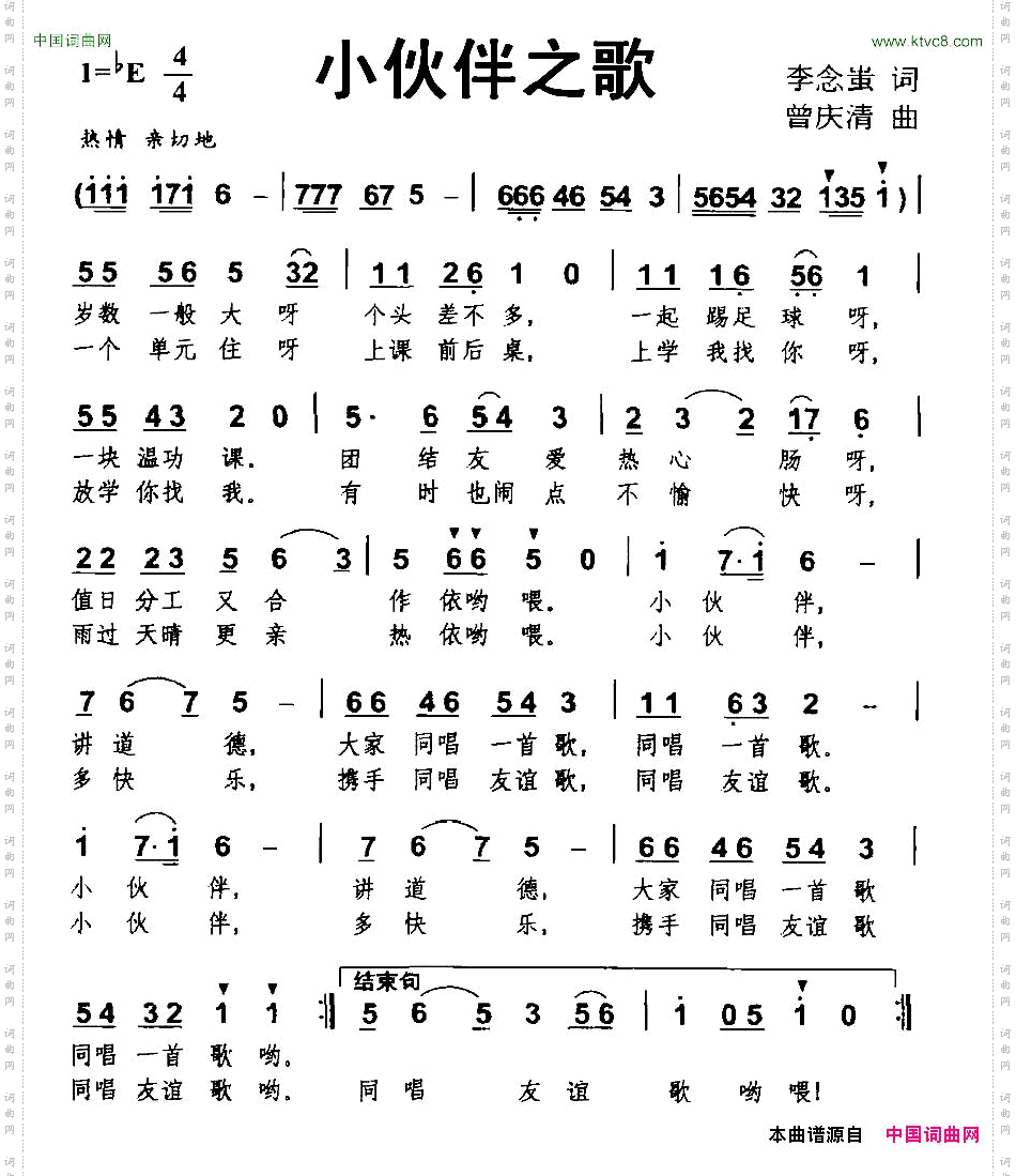 小伙伴之歌