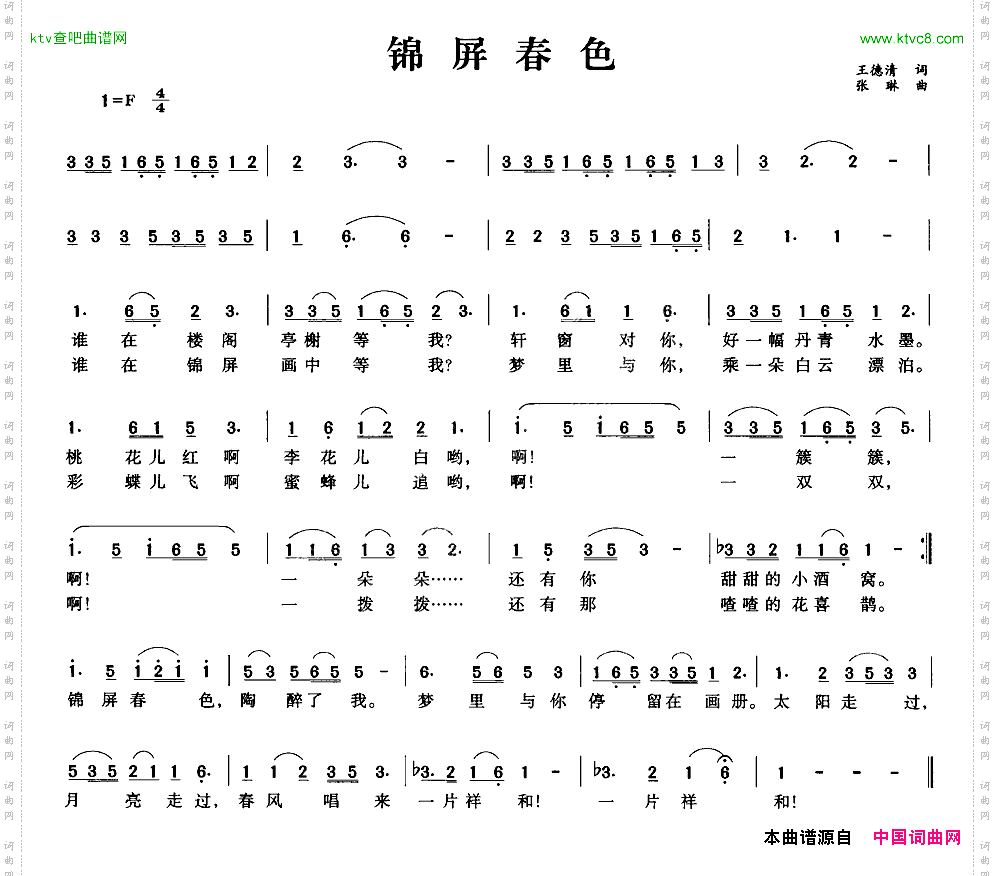 锦屏春色