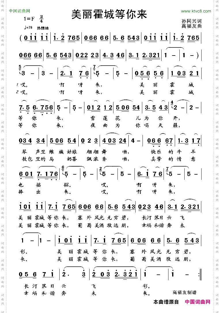 美丽霍城等你来