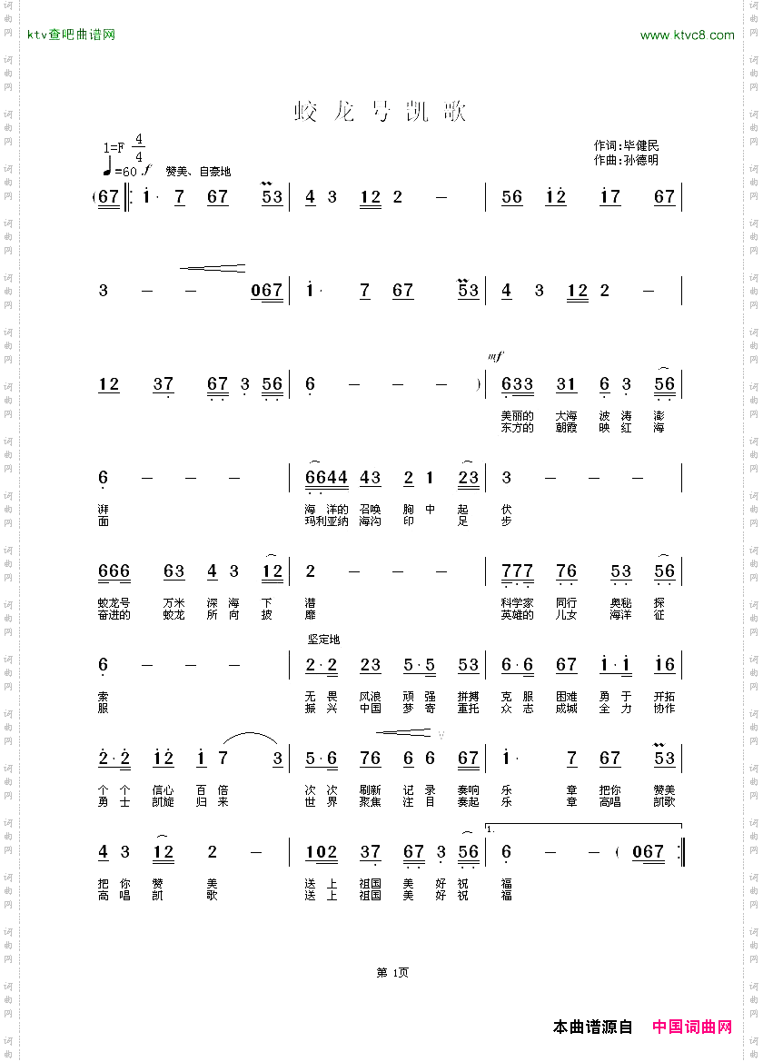 蛟龙号凯歌