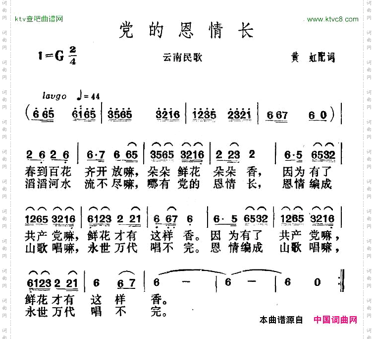 党的恩情长