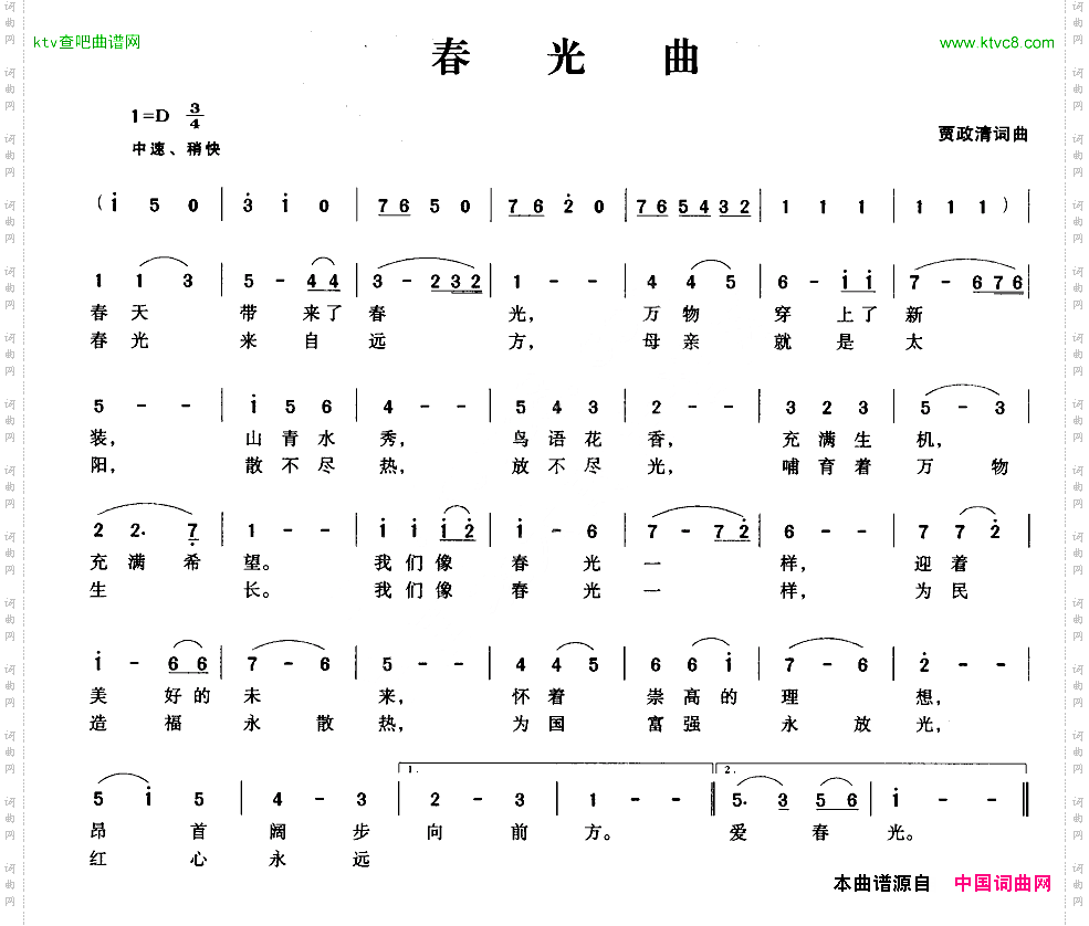 春光曲贾政清词贾政清曲