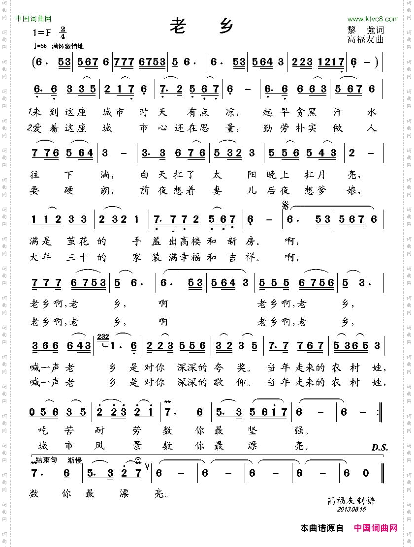 老乡黎強词高福友曲