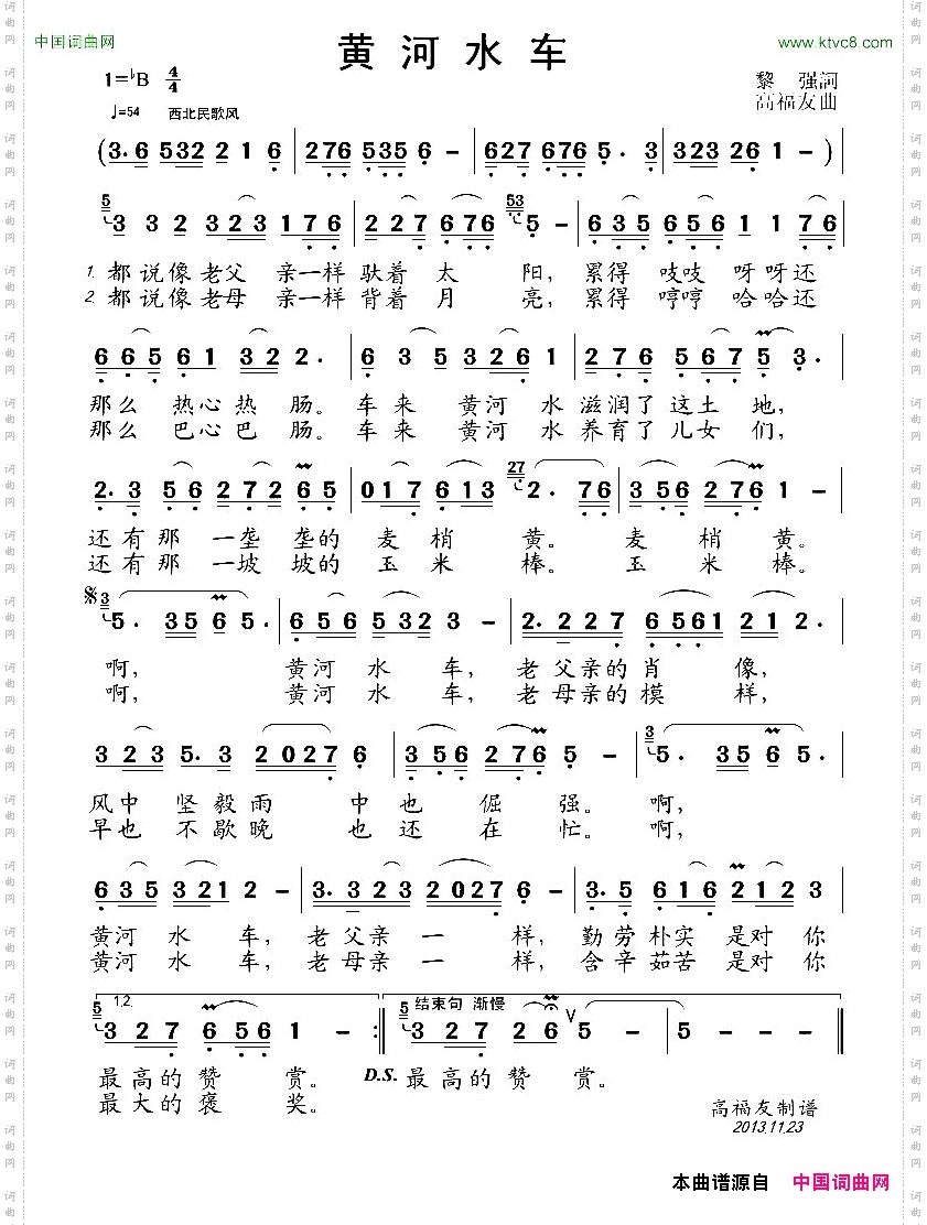 黄河水车黎強词高福友曲