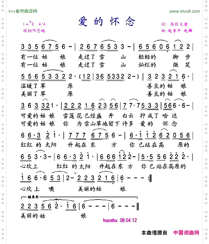 爱的怀念昂旺文章词赵季平赵麟曲