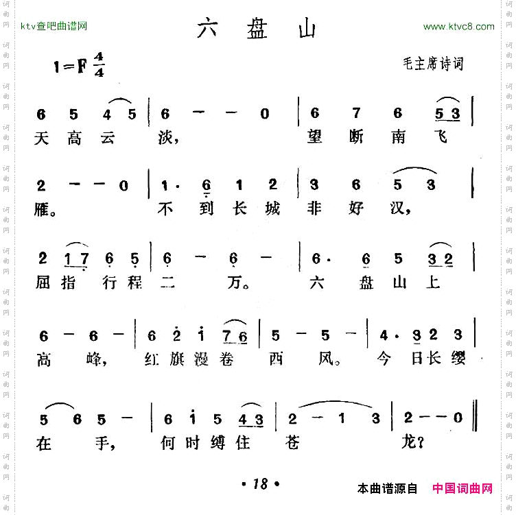 六盘山