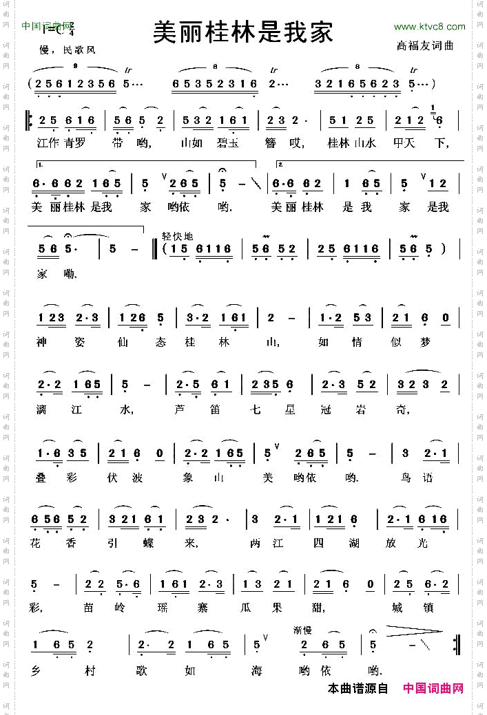 美丽桂林是我家