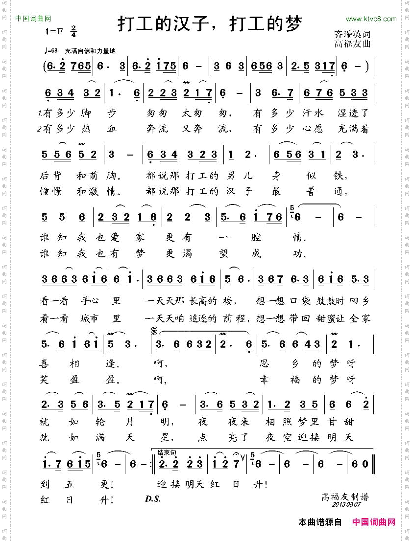 打工的汉子，打工的梦