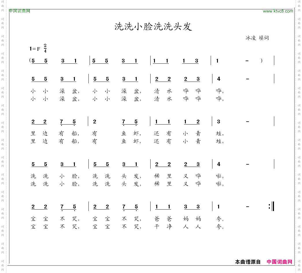 洗洗小脸洗洗头发冰凌填词少儿歌曲