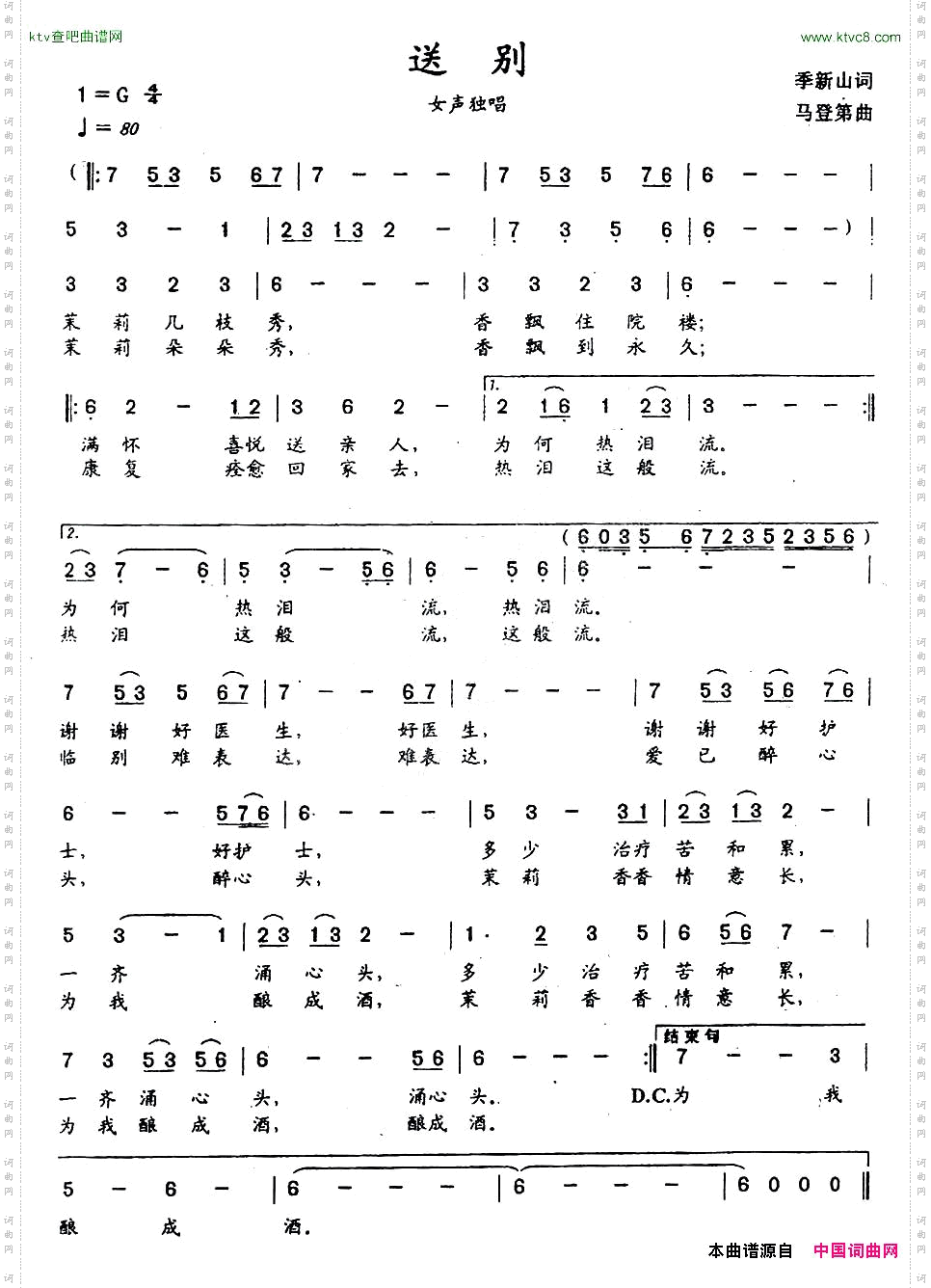 送别季新山词马登第曲