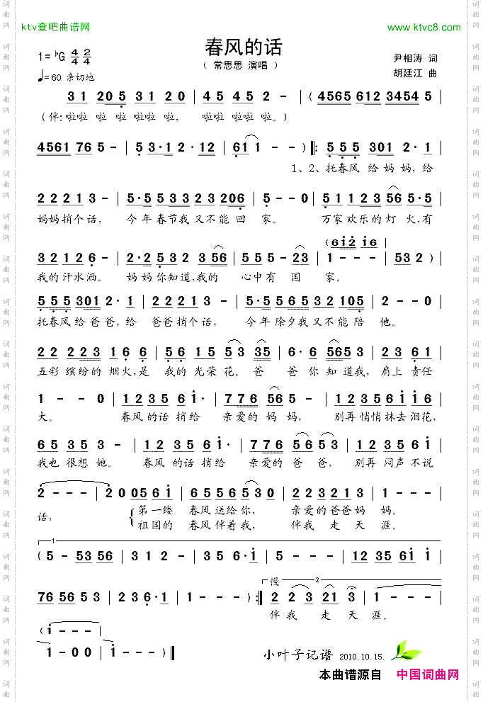 春风的话