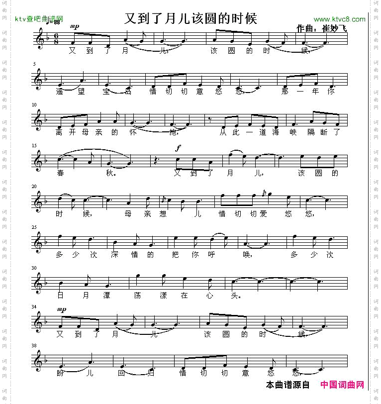 又到了月儿该圆的时候佚名词崔妙飞曲、五线谱