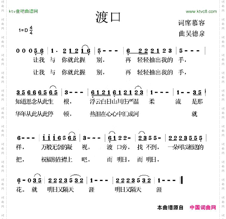 渡口席慕容词吴德泉曲