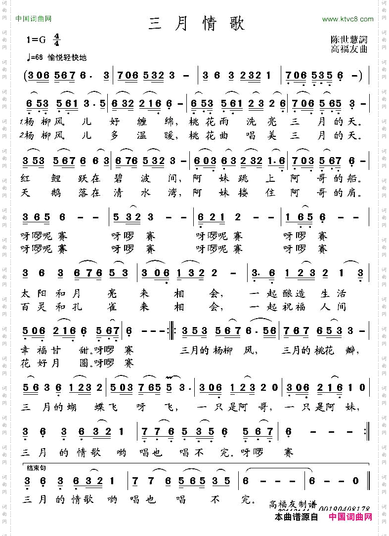 三月情歌