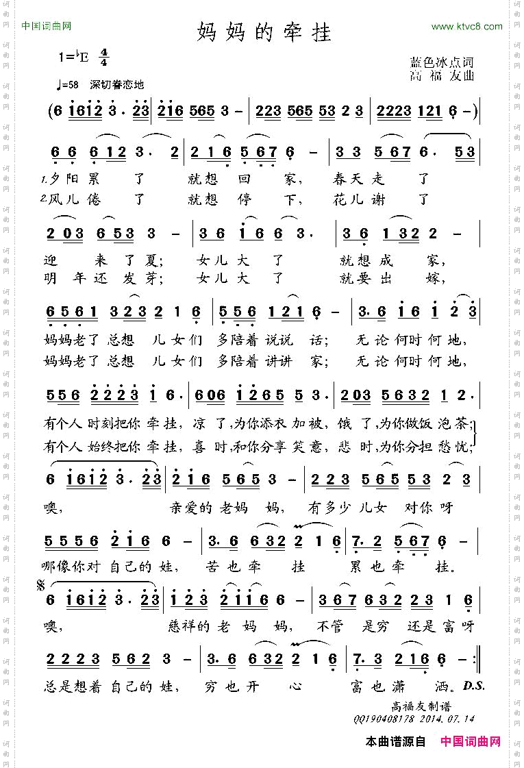 妈妈的牵挂蓝色冰点词高福友曲