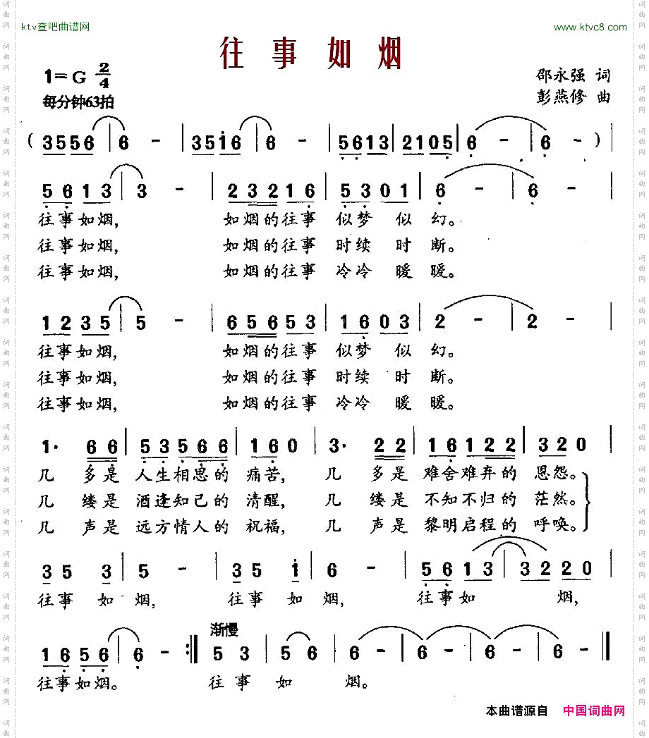 往事如烟