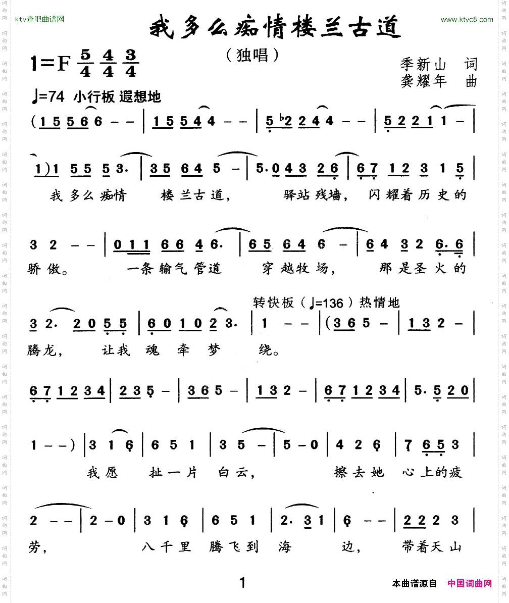 我多么痴情楼兰古道