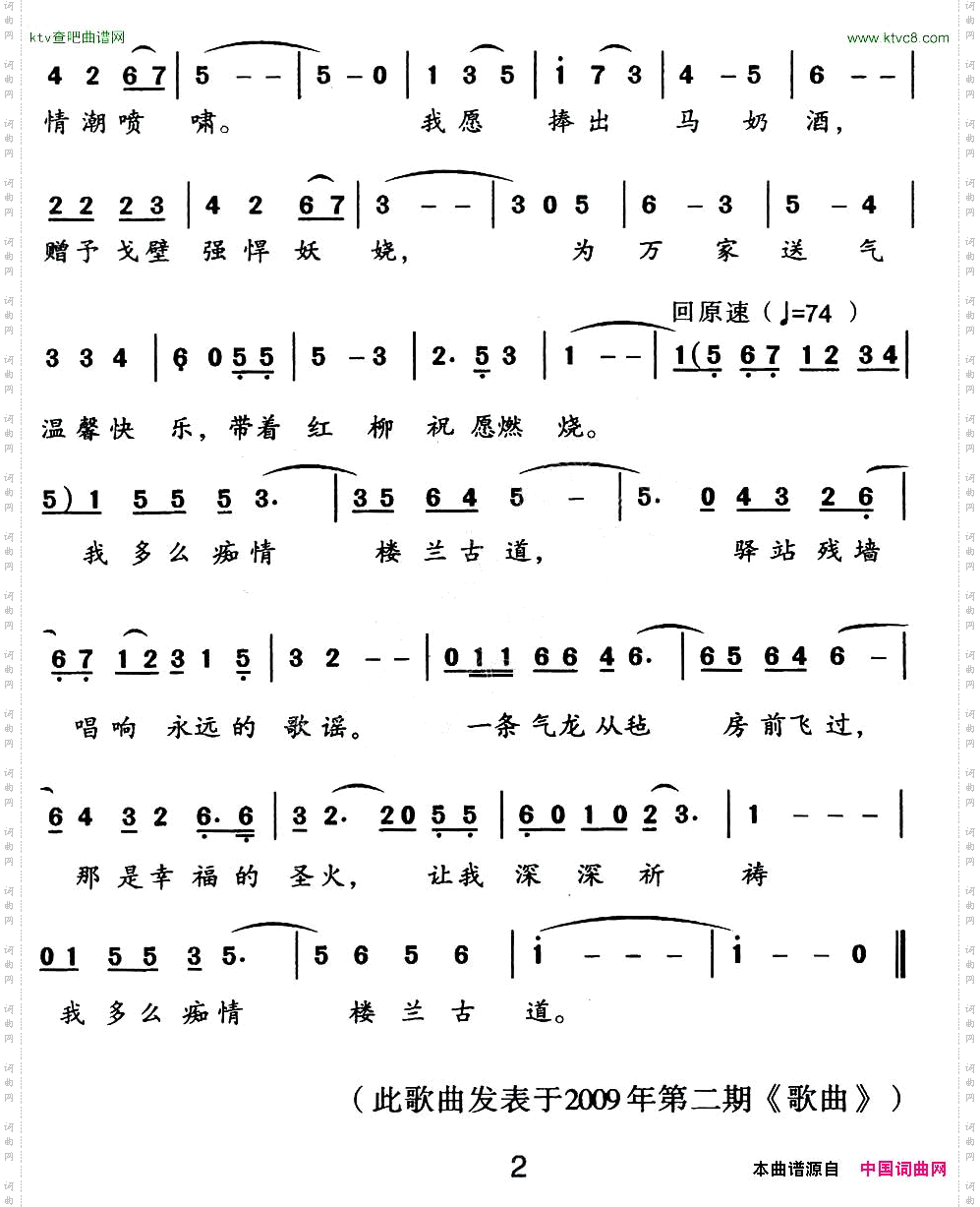 我多么痴情楼兰古道