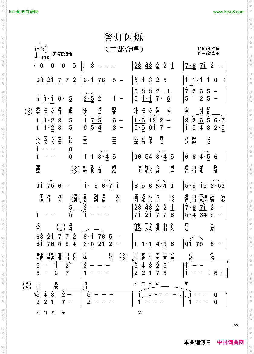 警灯闪烁