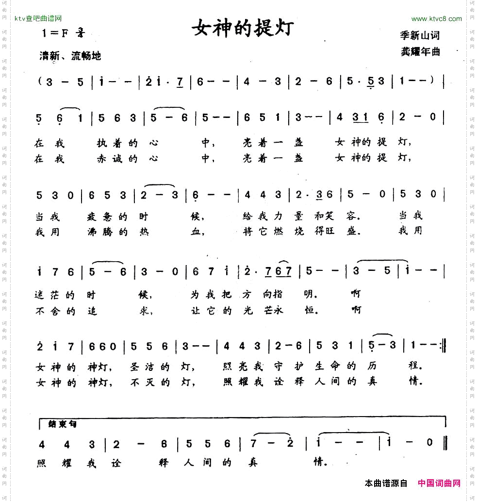 女神的提灯