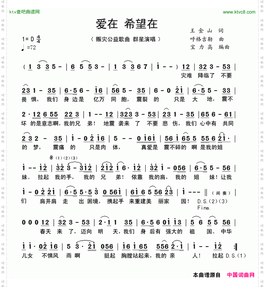 爱在希望在赈灾公益歌曲