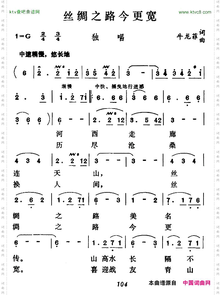 丝绸之路今更宽