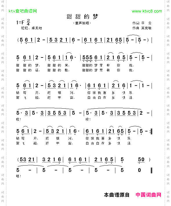 甜甜的梦童声独唱巫云词吴克敏曲
