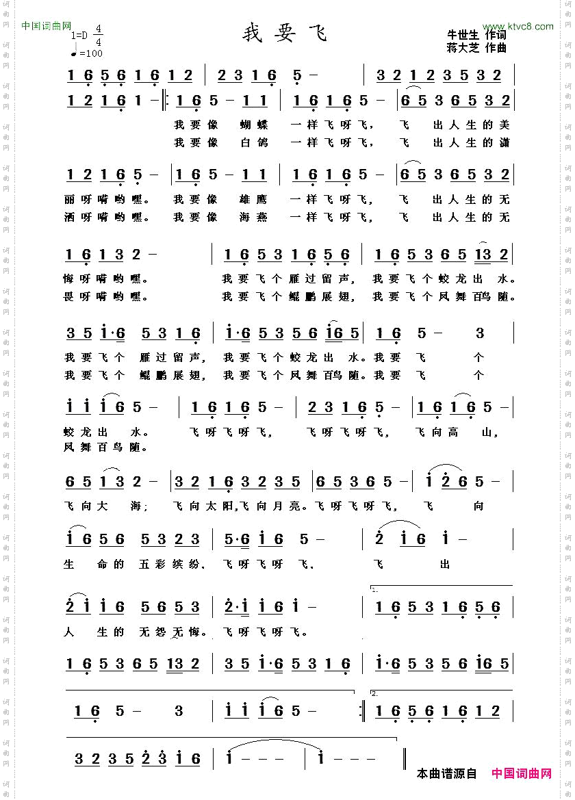 我要飞
