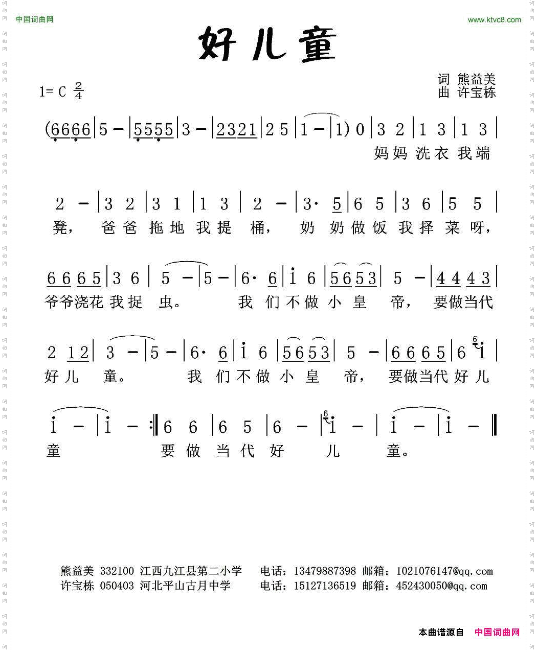 好儿童熊益美词许宝栋曲_好儿童熊益美词 许宝栋曲